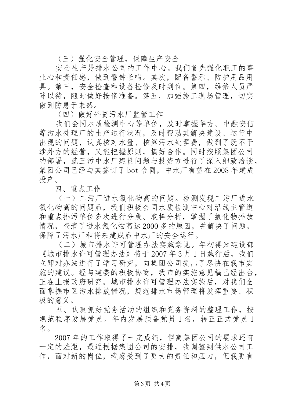 自来水公司述职工作报告_第3页
