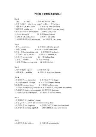 六年级下学期短语