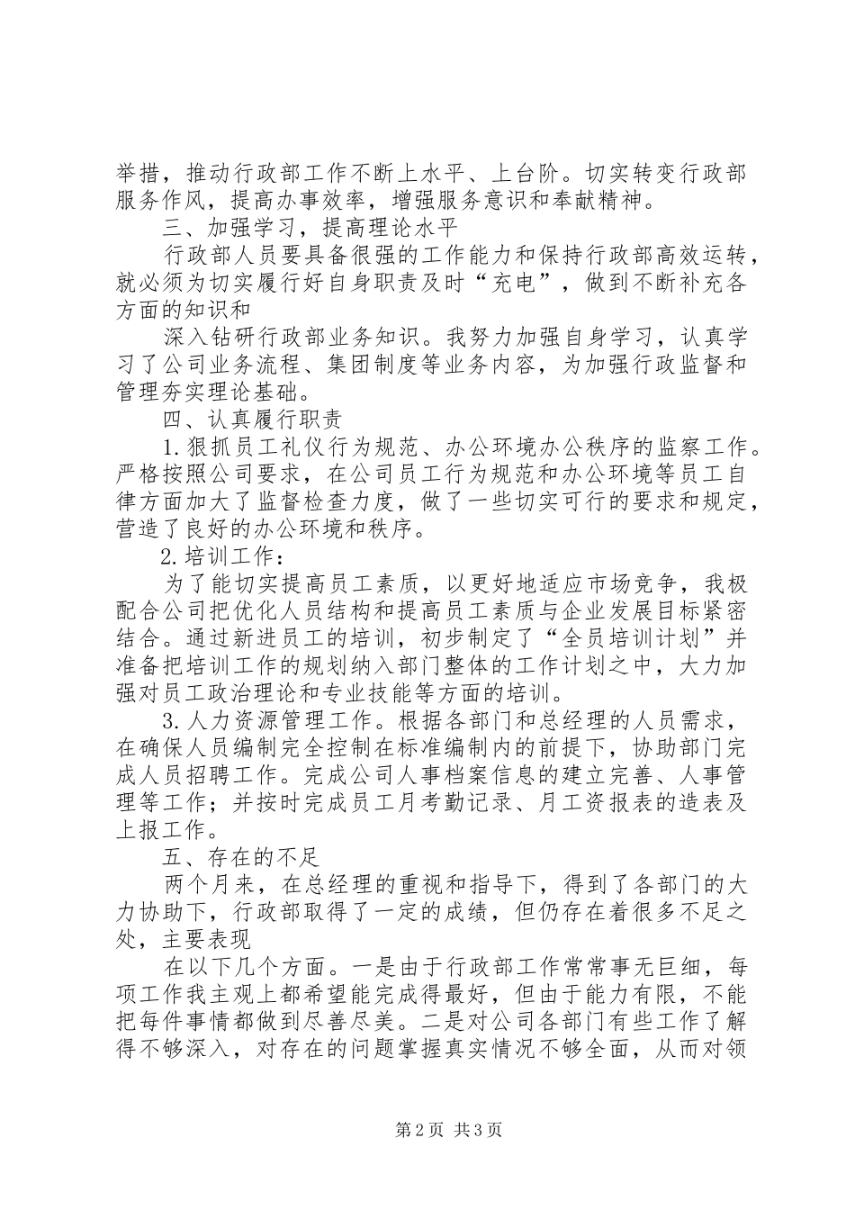 一个行政主管述职报告_第2页