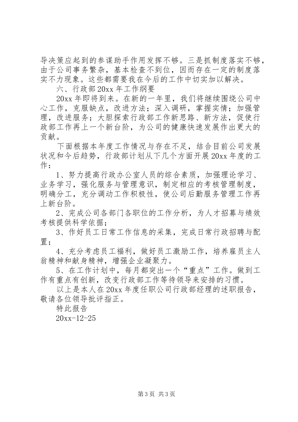 一个行政主管述职报告_第3页