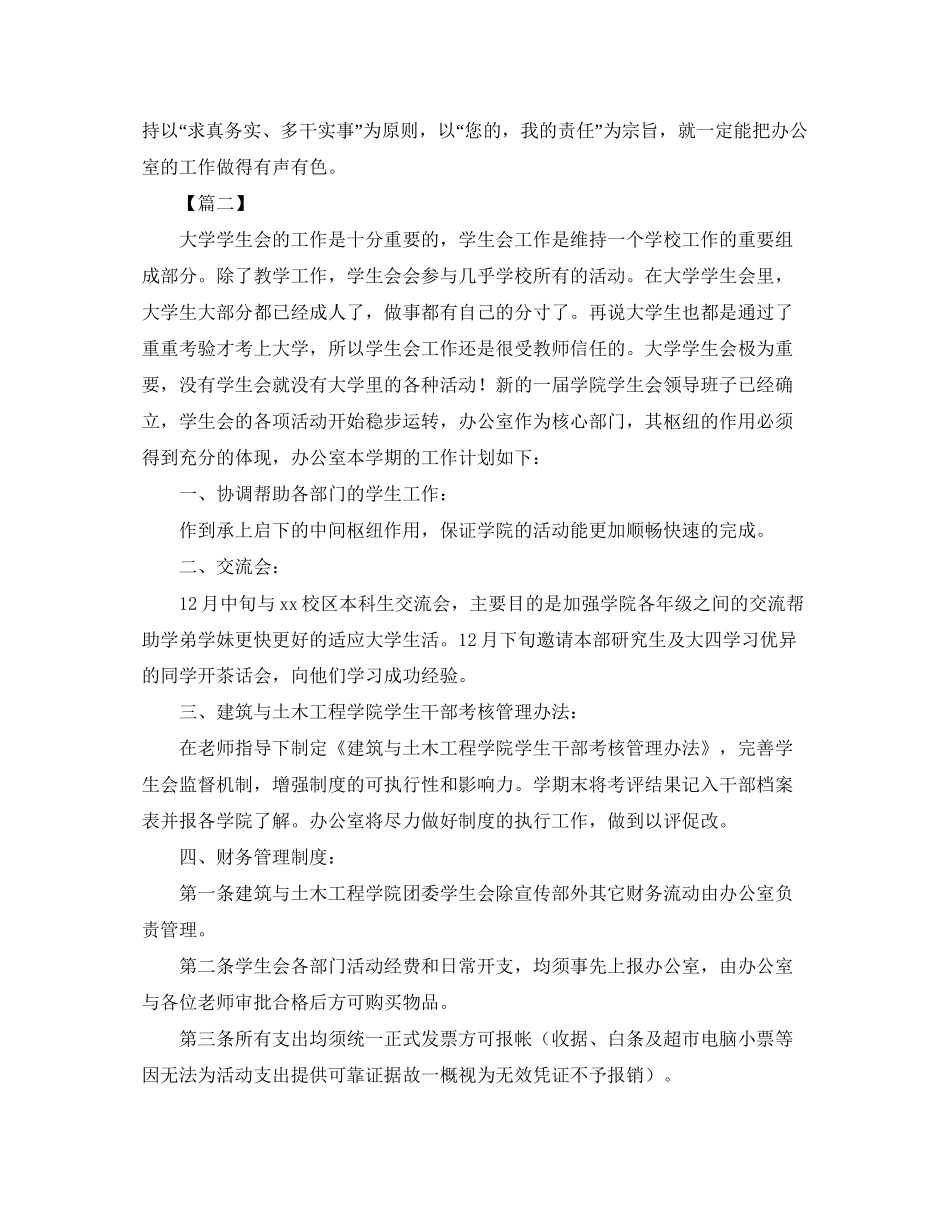 高校学生会办公室工作计划3_第2页