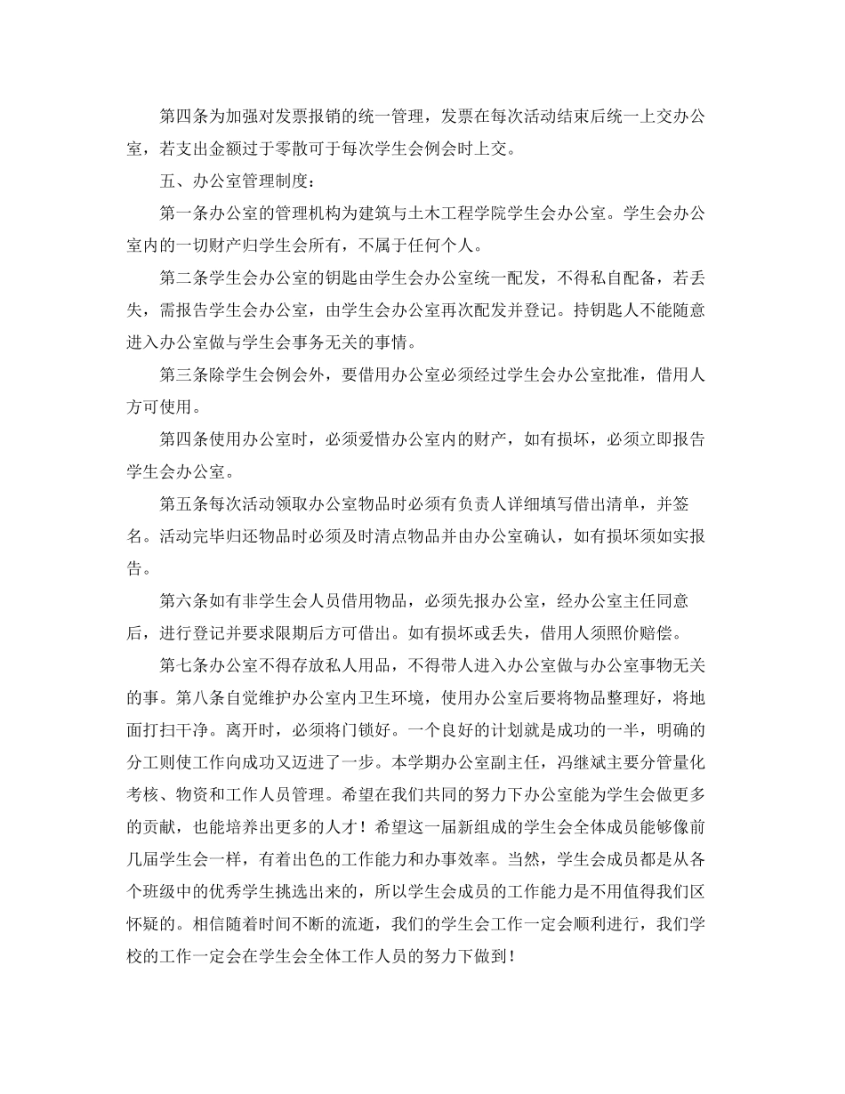 高校学生会办公室工作计划3_第3页