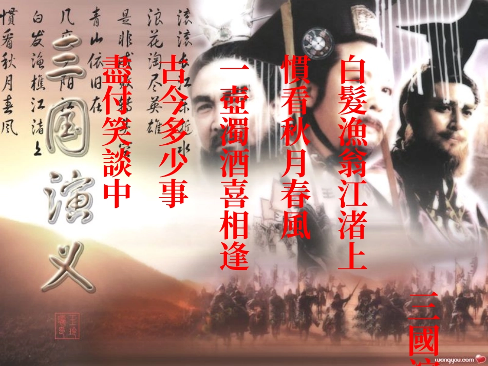 课件：空城计1_第2页