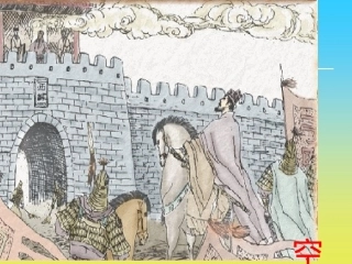课件：空城计1