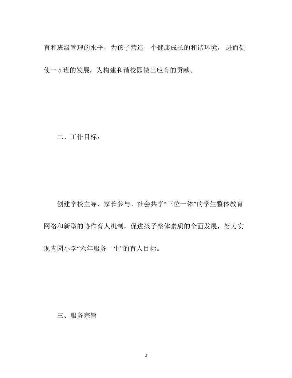 班级家长委员会工作计划_第2页