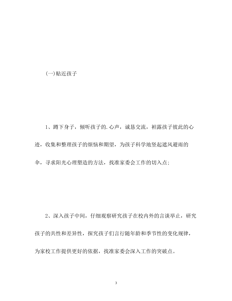 班级家长委员会工作计划_第3页