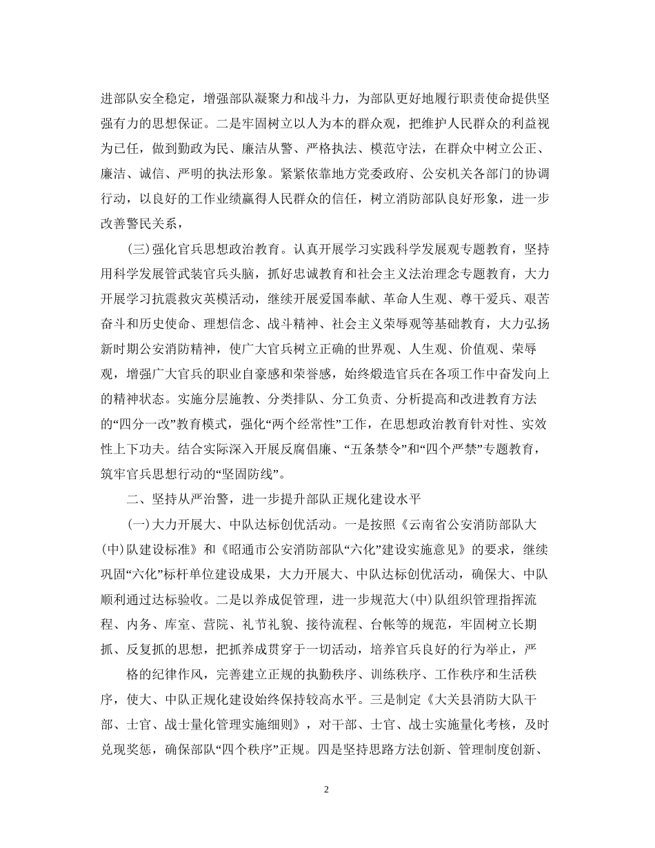 消防队工作计划_第2页