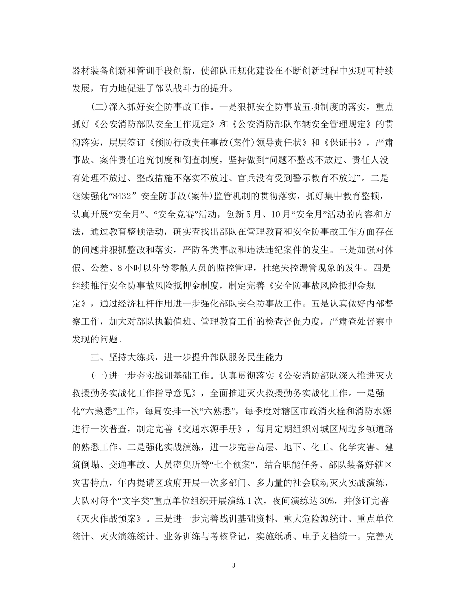 消防队工作计划_第3页