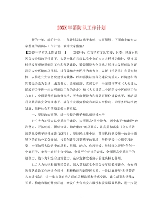 消防队工作计划