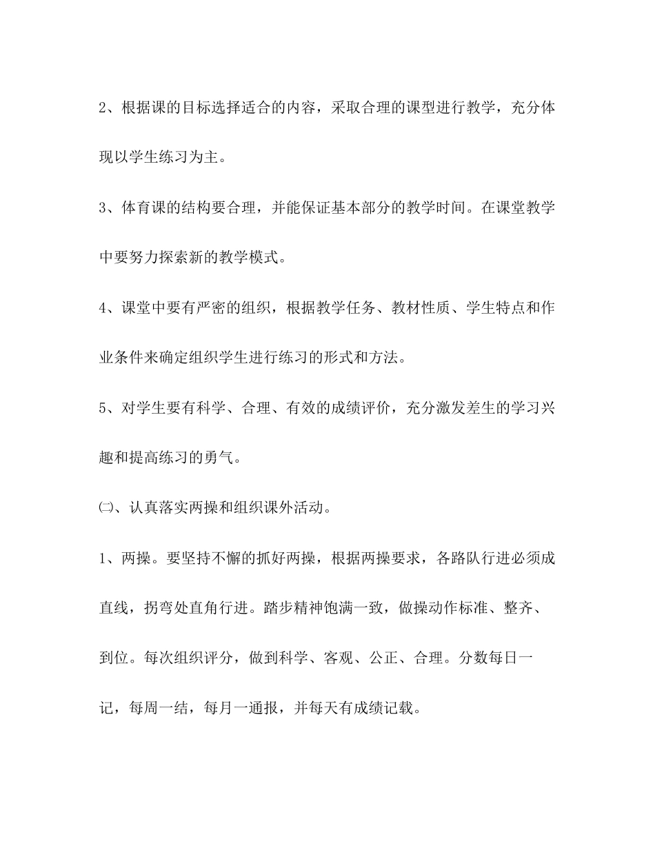 大泊中心校学年第一学期体育计划体育工作计划_第2页