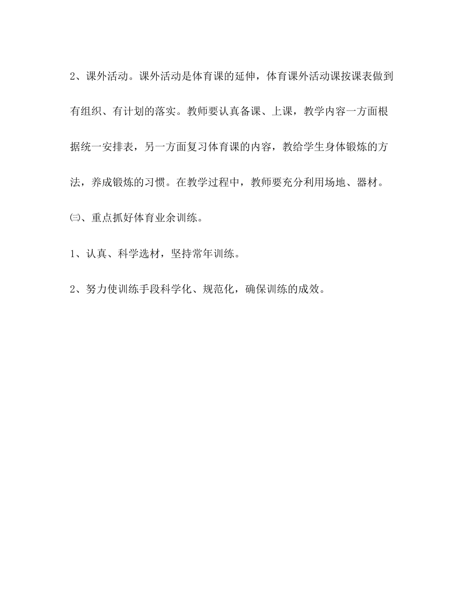 大泊中心校学年第一学期体育计划体育工作计划_第3页