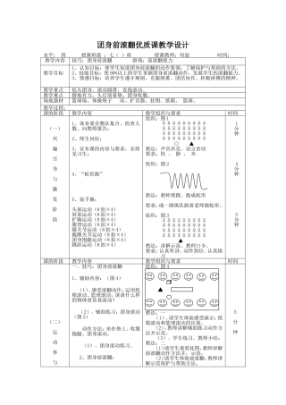 团身前滚翻优质课教学设计一