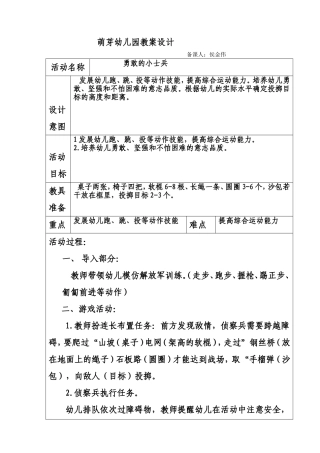 勇敢的小士兵