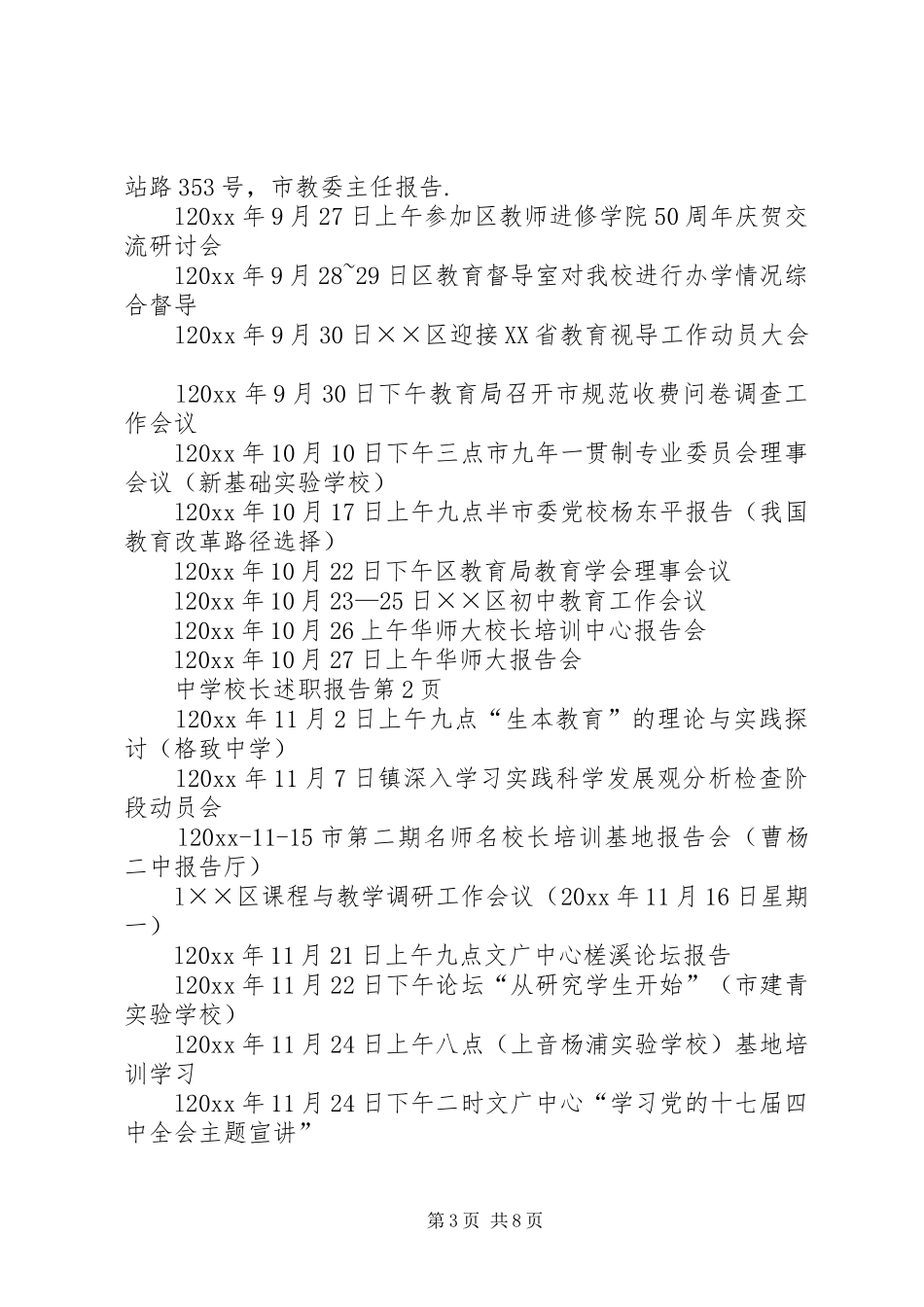 学校长述职报告 (125)_第3页