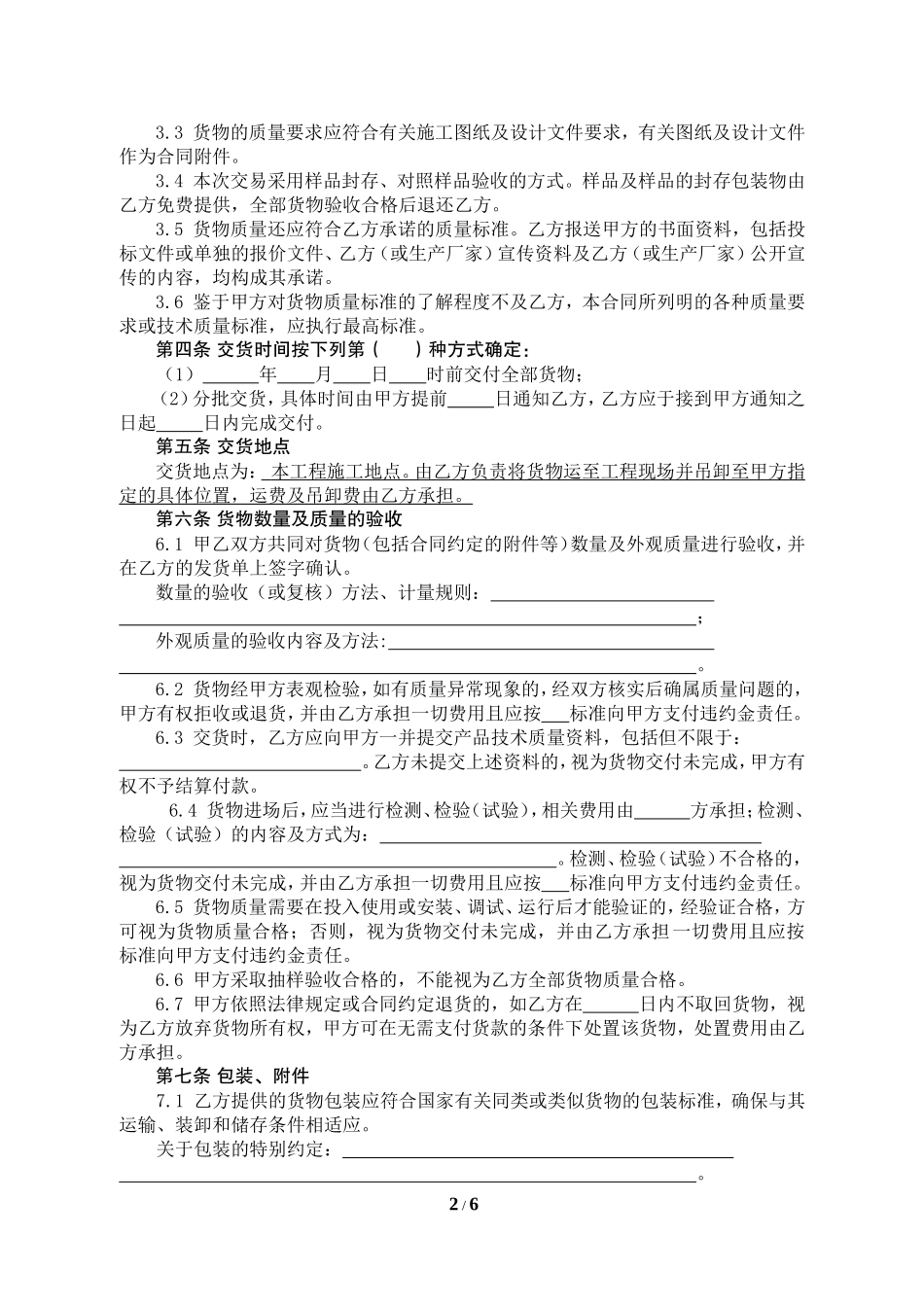 购销合同(法务办)(1)_第2页