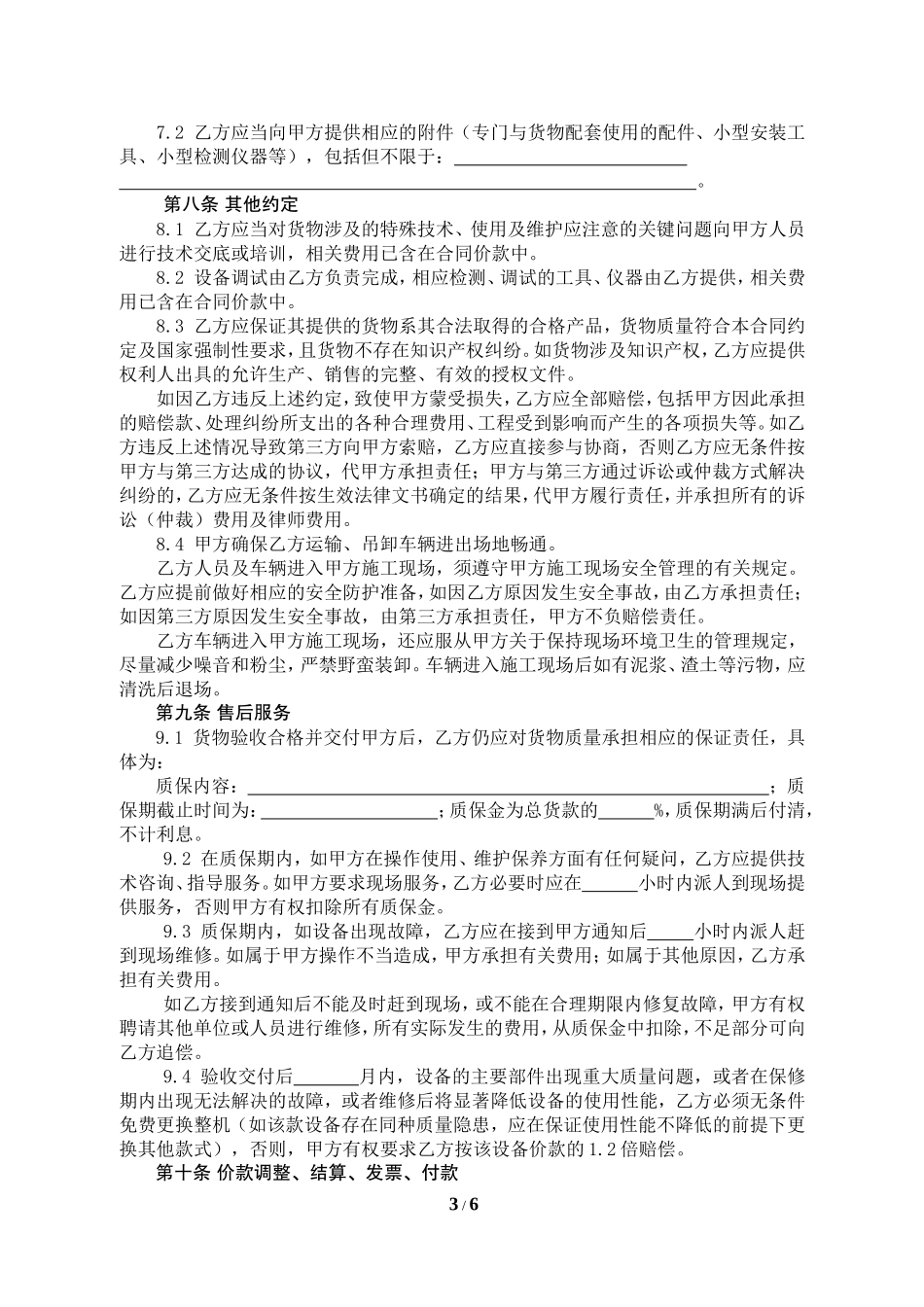 购销合同(法务办)(1)_第3页