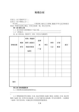 购销合同(法务办)(1)