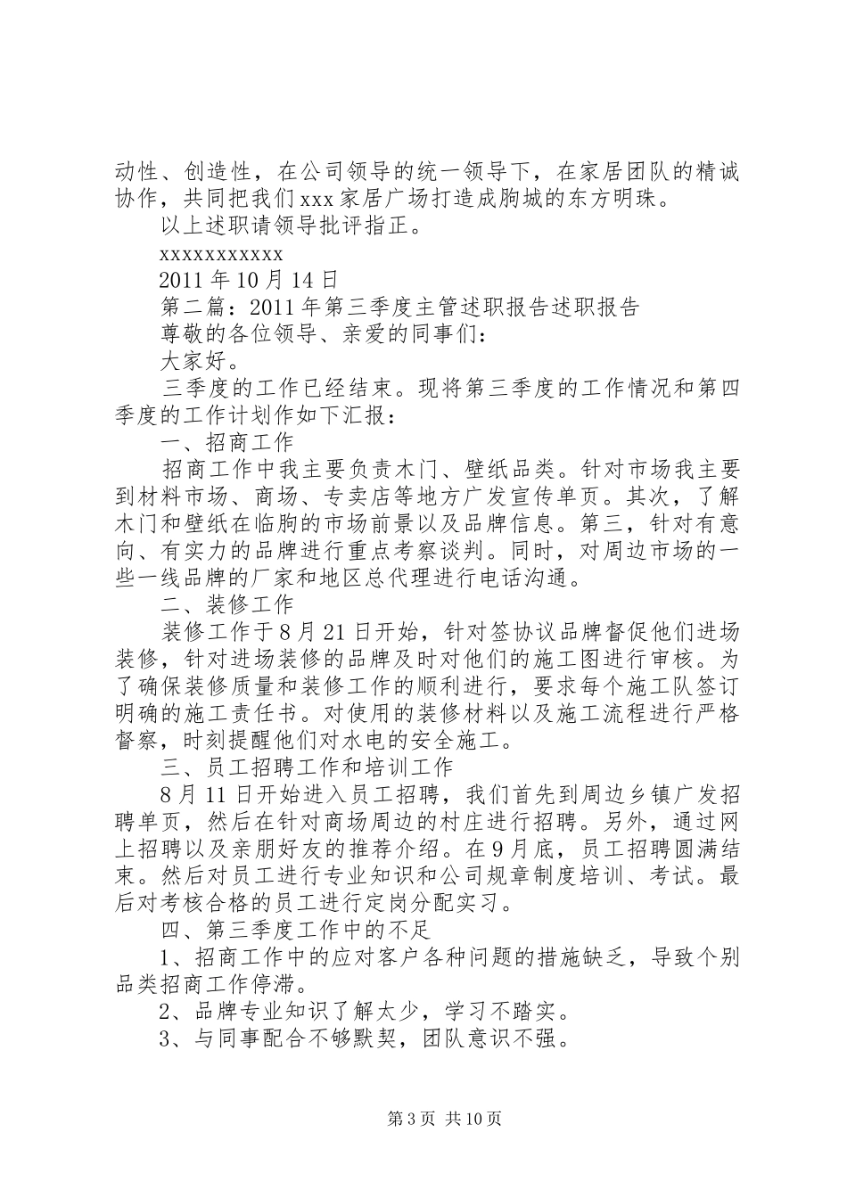 主管第三季度个人述职报告五篇_第3页
