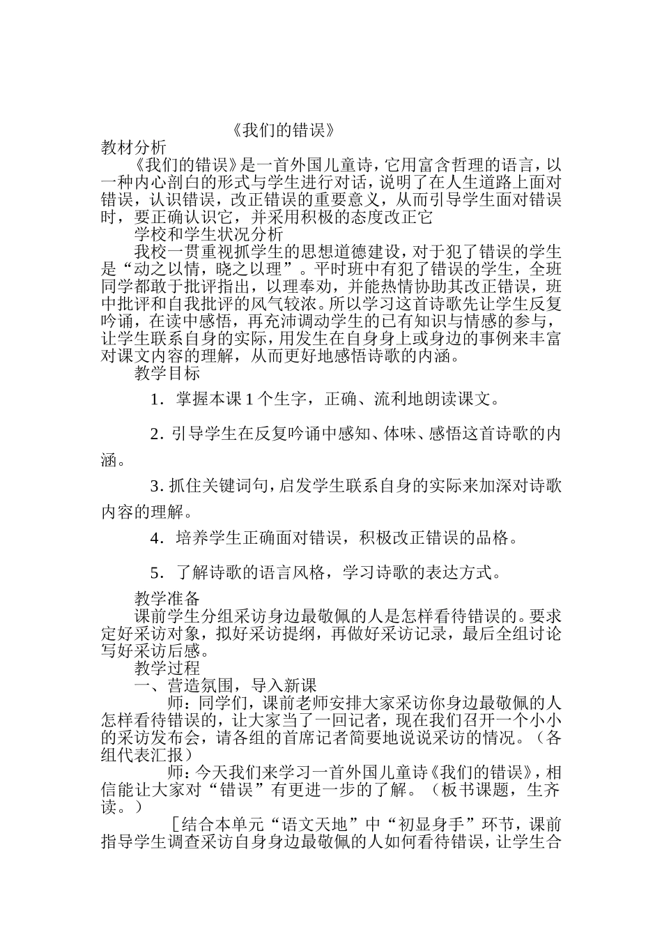 我们的错误教案_第1页