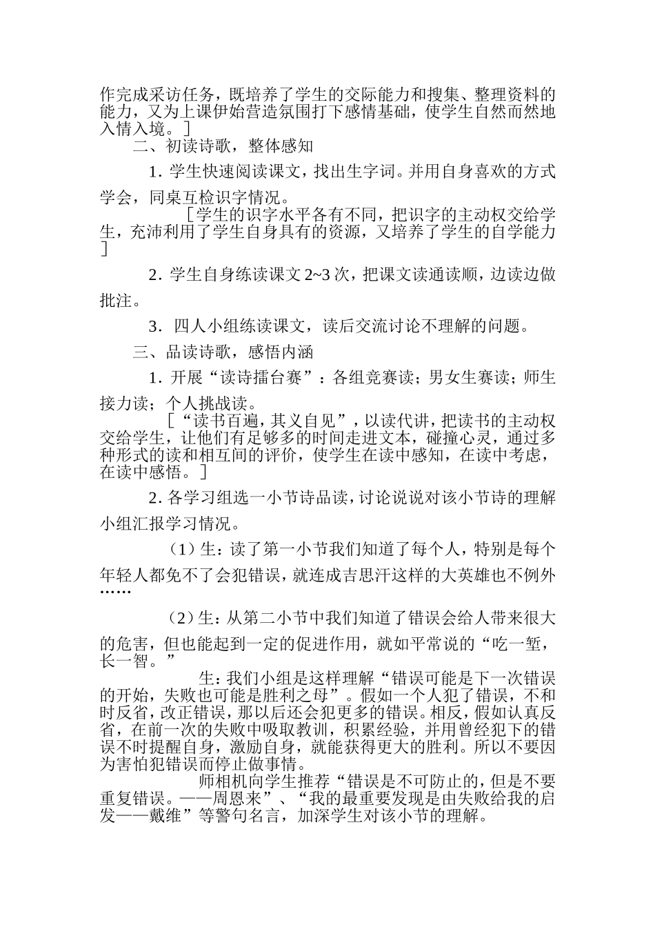 我们的错误教案_第2页