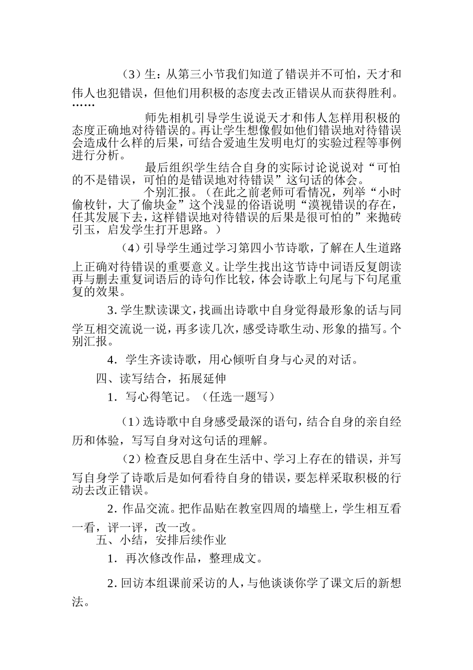 我们的错误教案_第3页