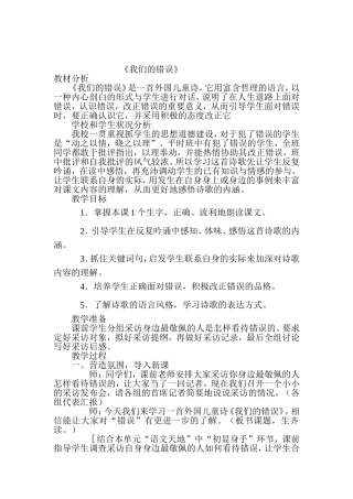 我们的错误教案