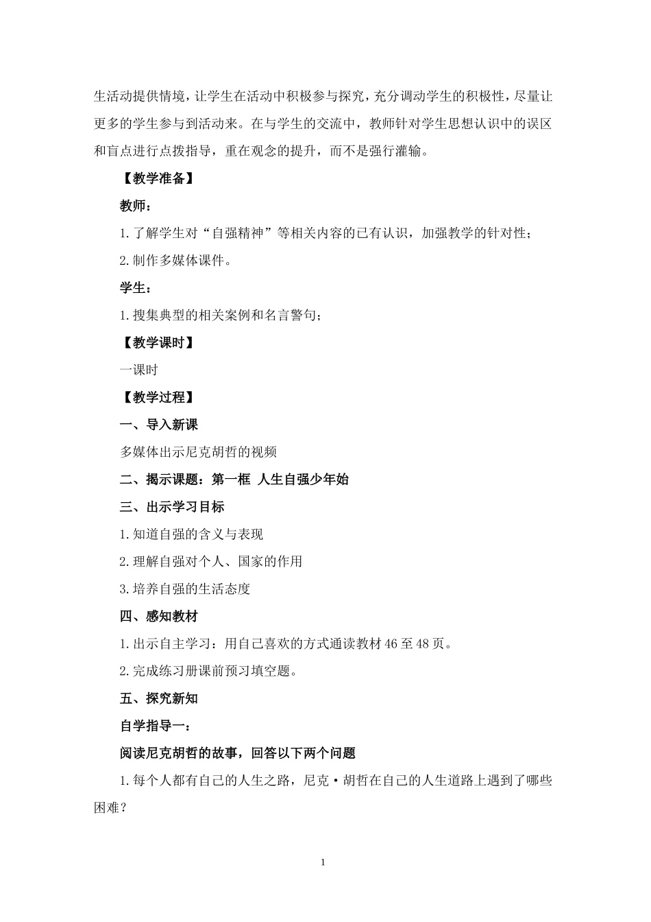 人生自强少年时_第2页