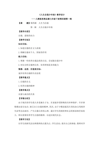 人生自强少年时