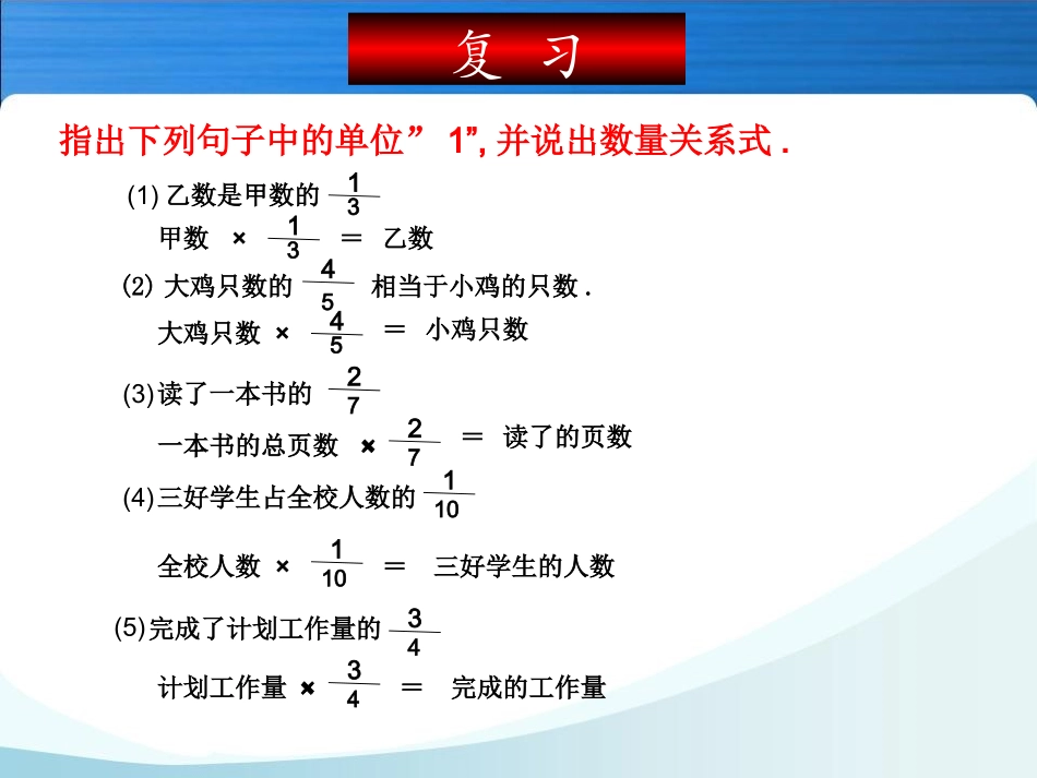 人教版六年级数学上册分数除法解决问题(例1)_第3页