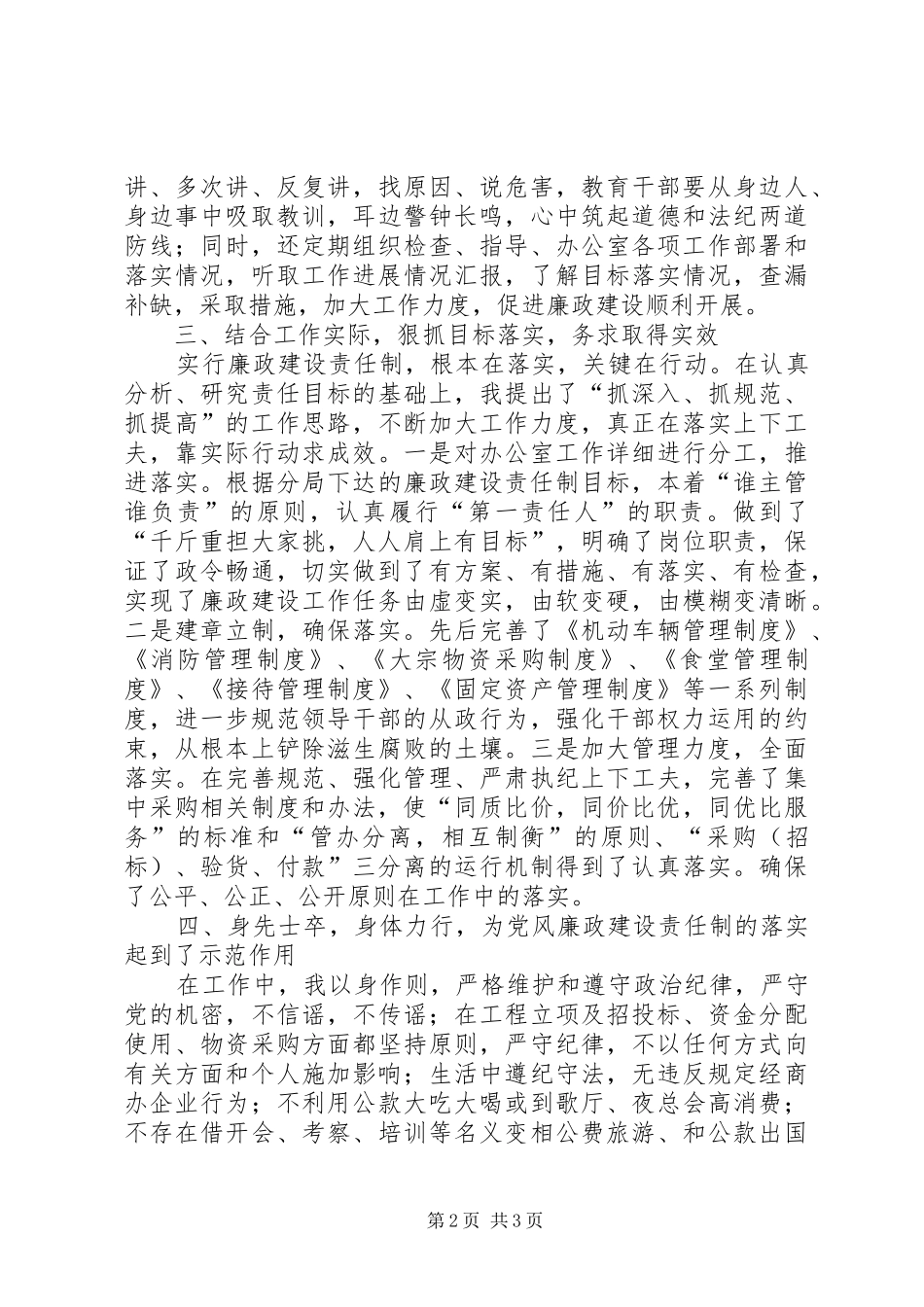 晋升主任科员述职报告范文_第2页