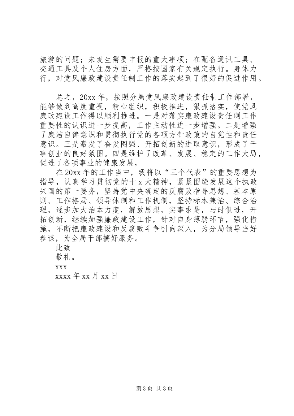 晋升主任科员述职报告范文_第3页