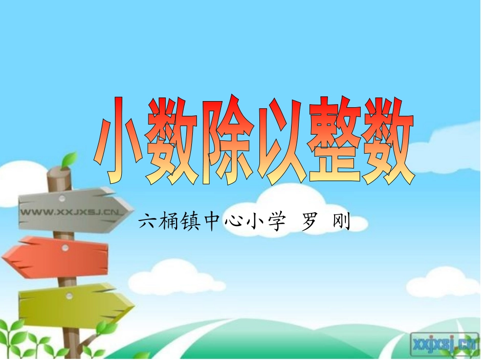 五年级数学上册五年级上册7小数乘法和除法（一）第一课时课件_第1页