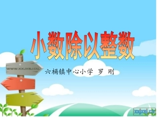 五年级数学上册五年级上册7小数乘法和除法（一）第一课时课件