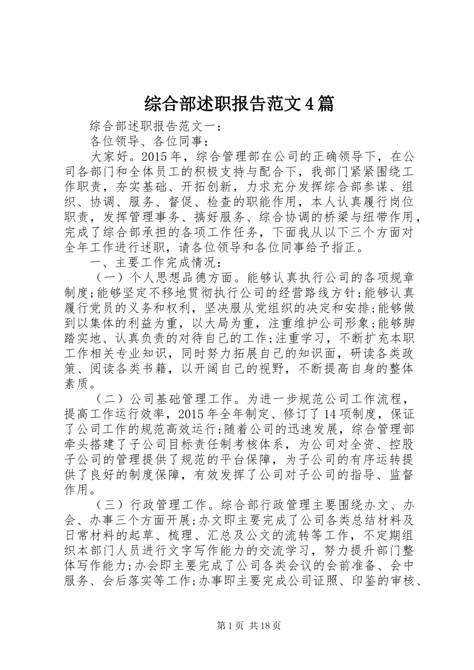 综合部述职报告范文4篇_第1页