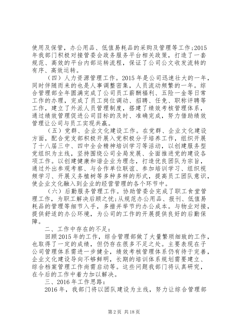 综合部述职报告范文4篇_第2页