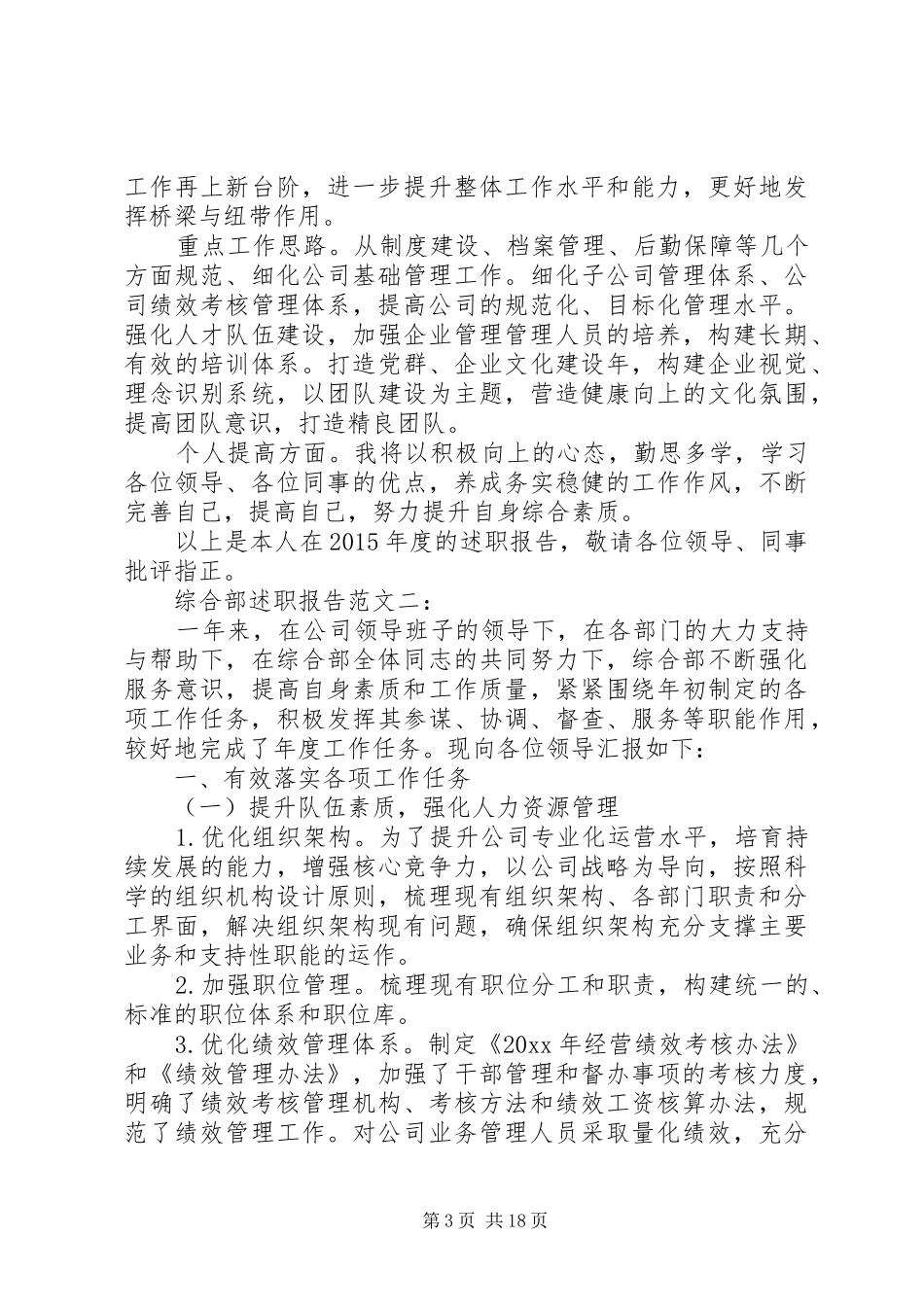 综合部述职报告范文4篇_第3页