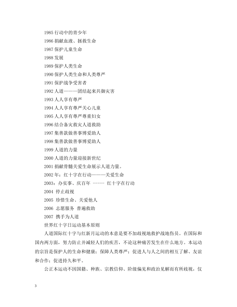 世界红十字日_第3页