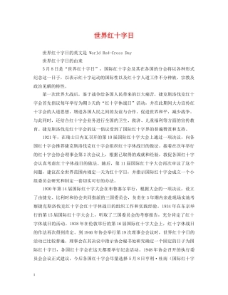 世界红十字日