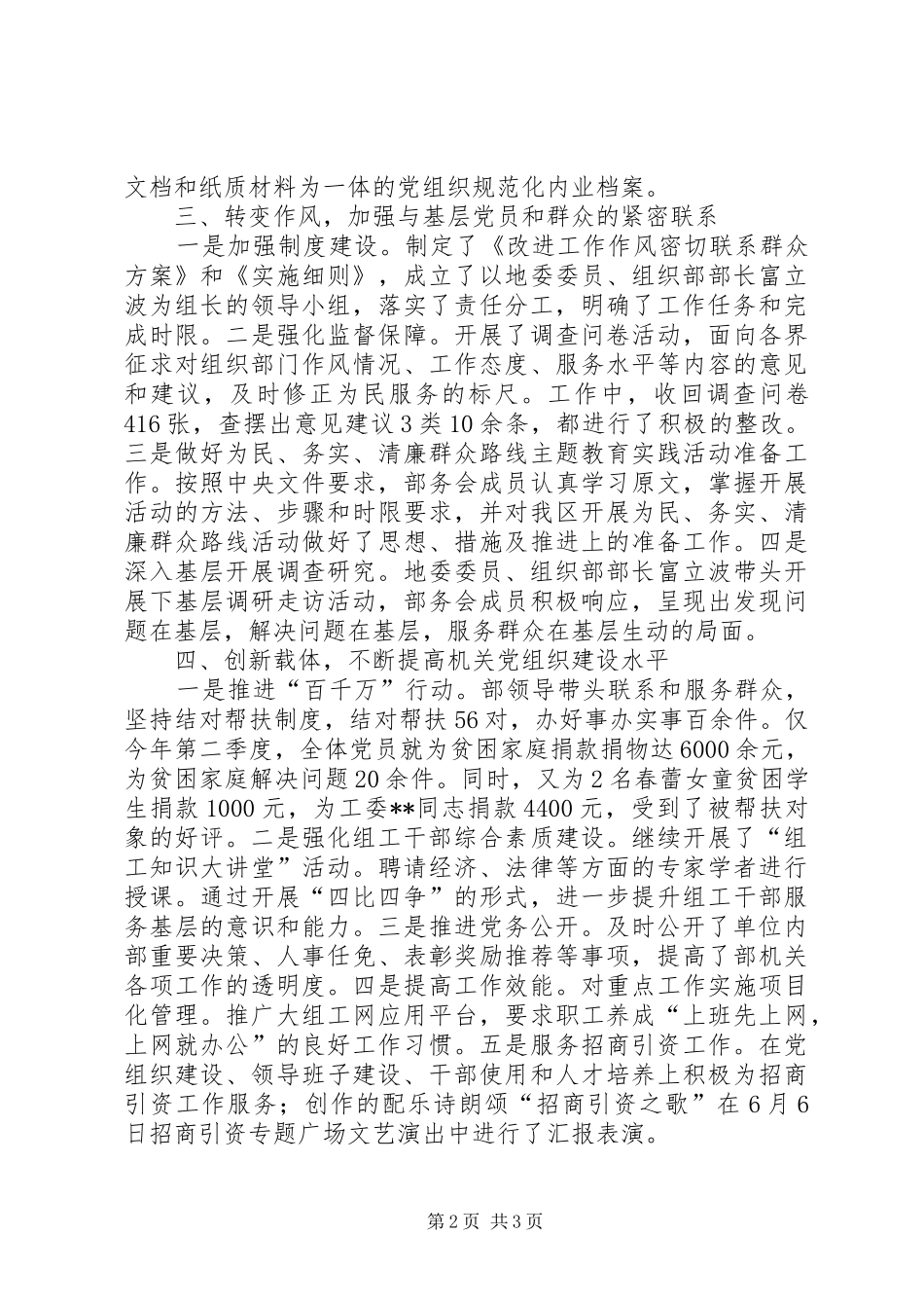 组织部党总支书记述职报告_第2页