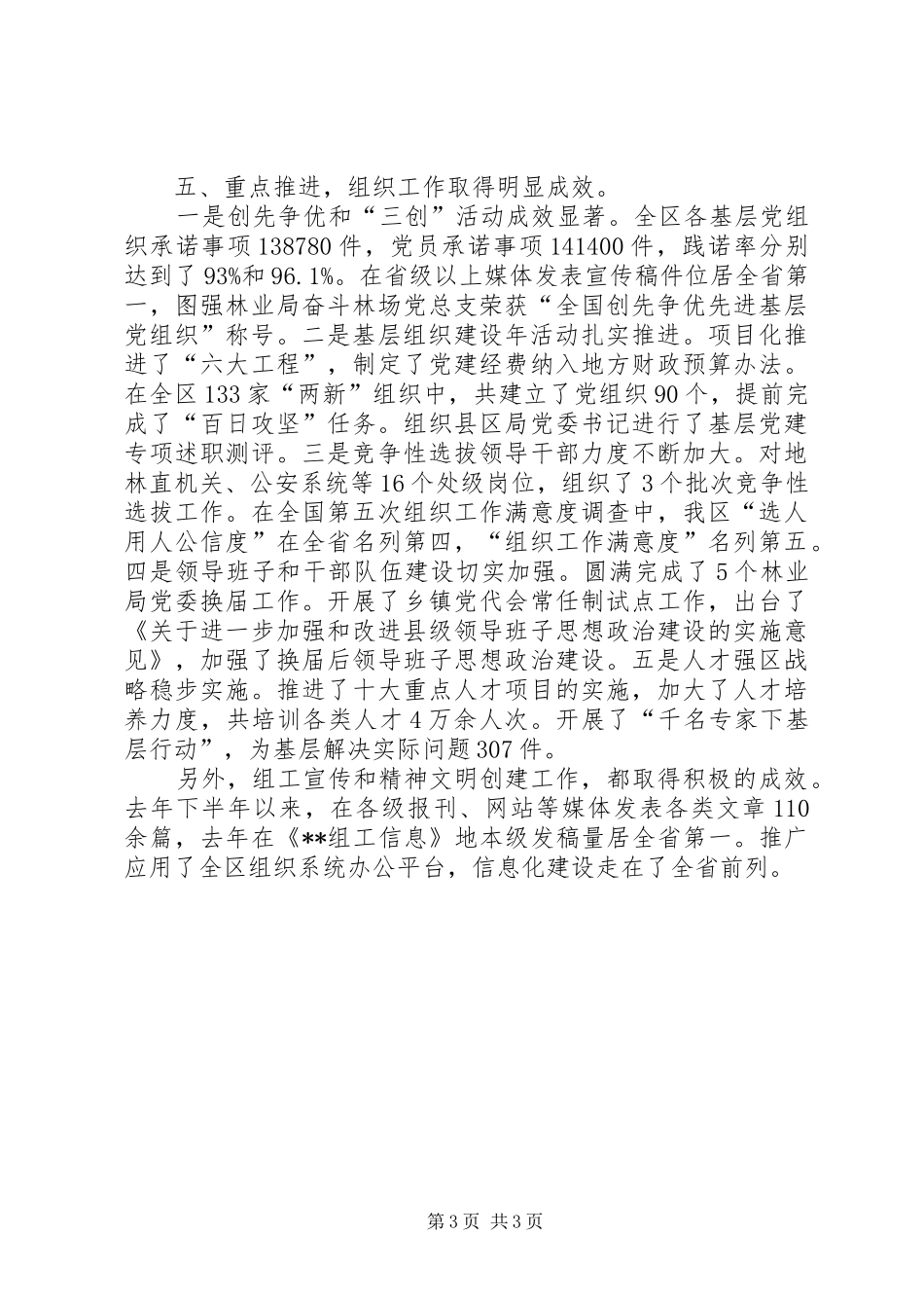 组织部党总支书记述职报告_第3页