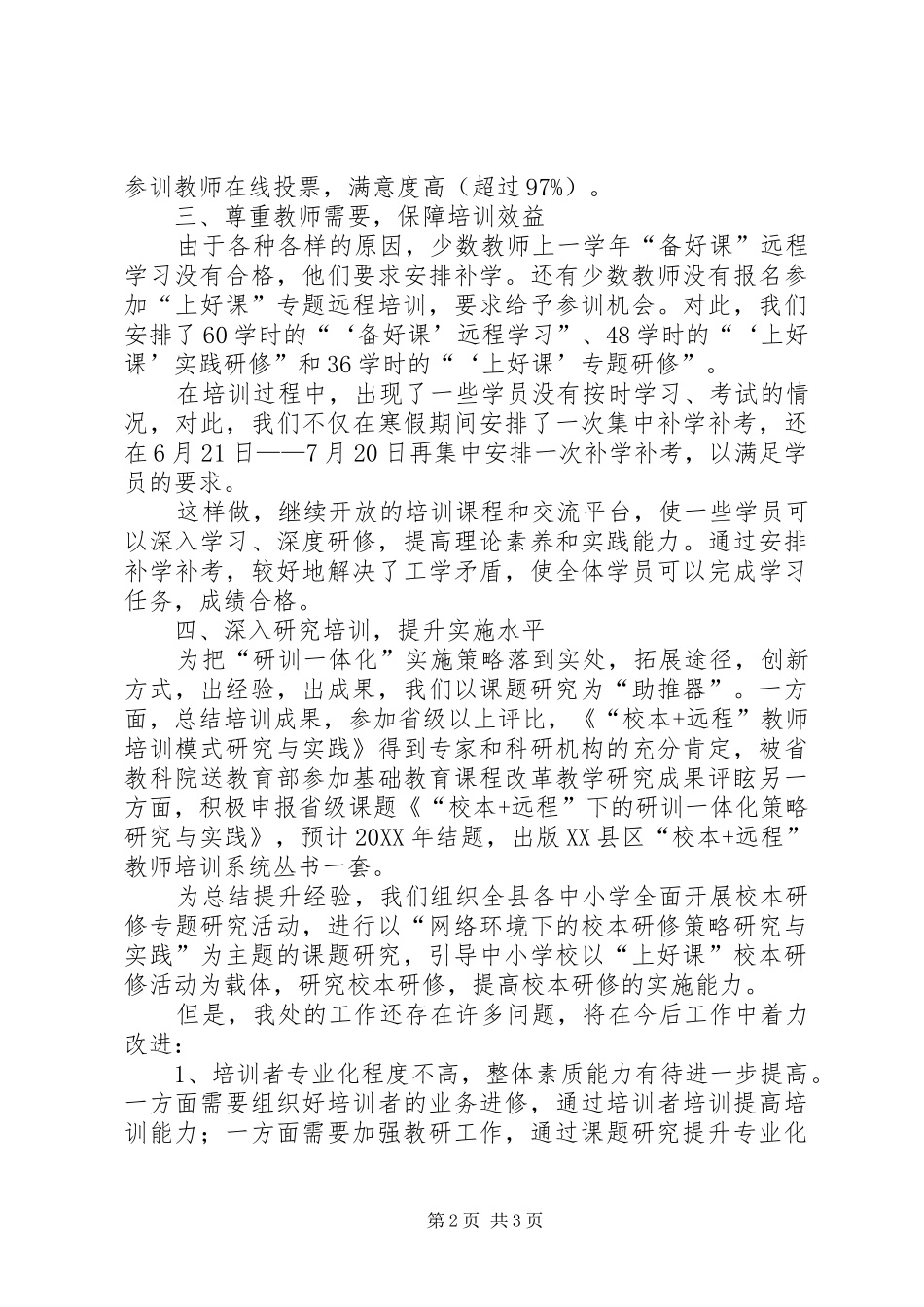 学校教导处主任的述职报告_第2页