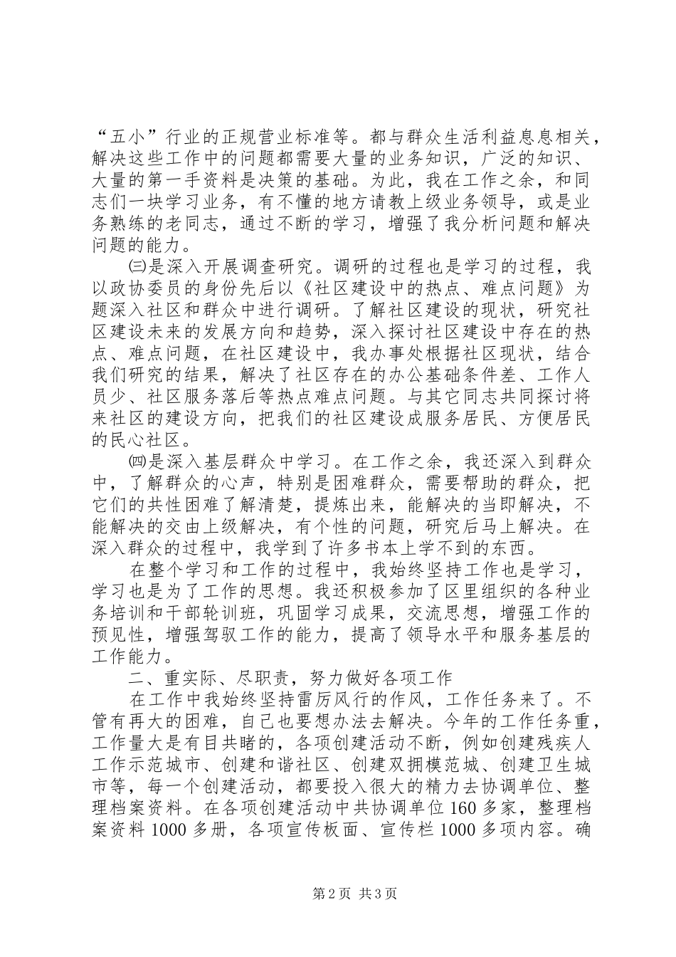 街道办事处副主任年终述职述廉报告_第2页