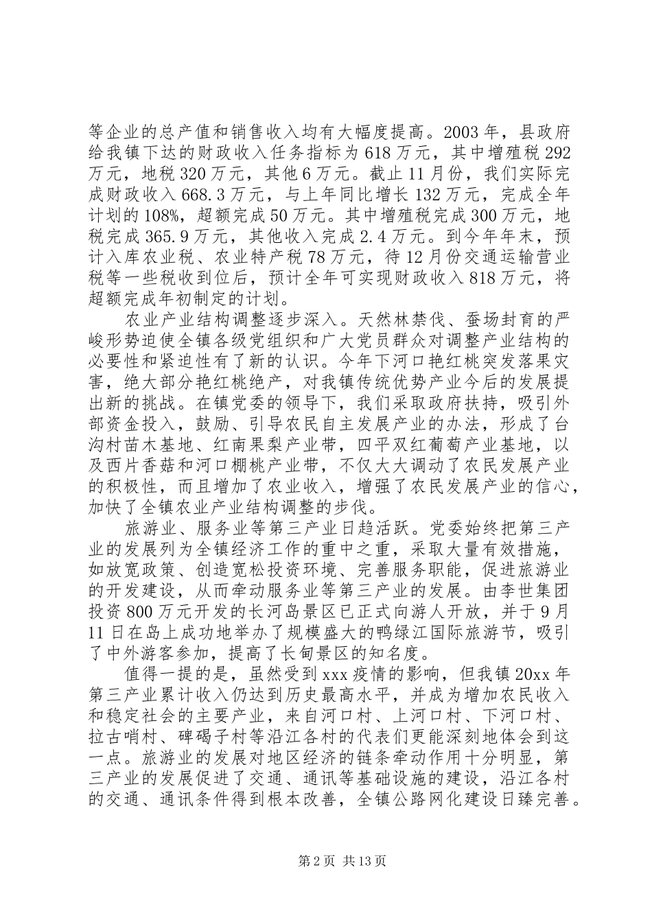 镇党委副书记述廉述职报告_第2页