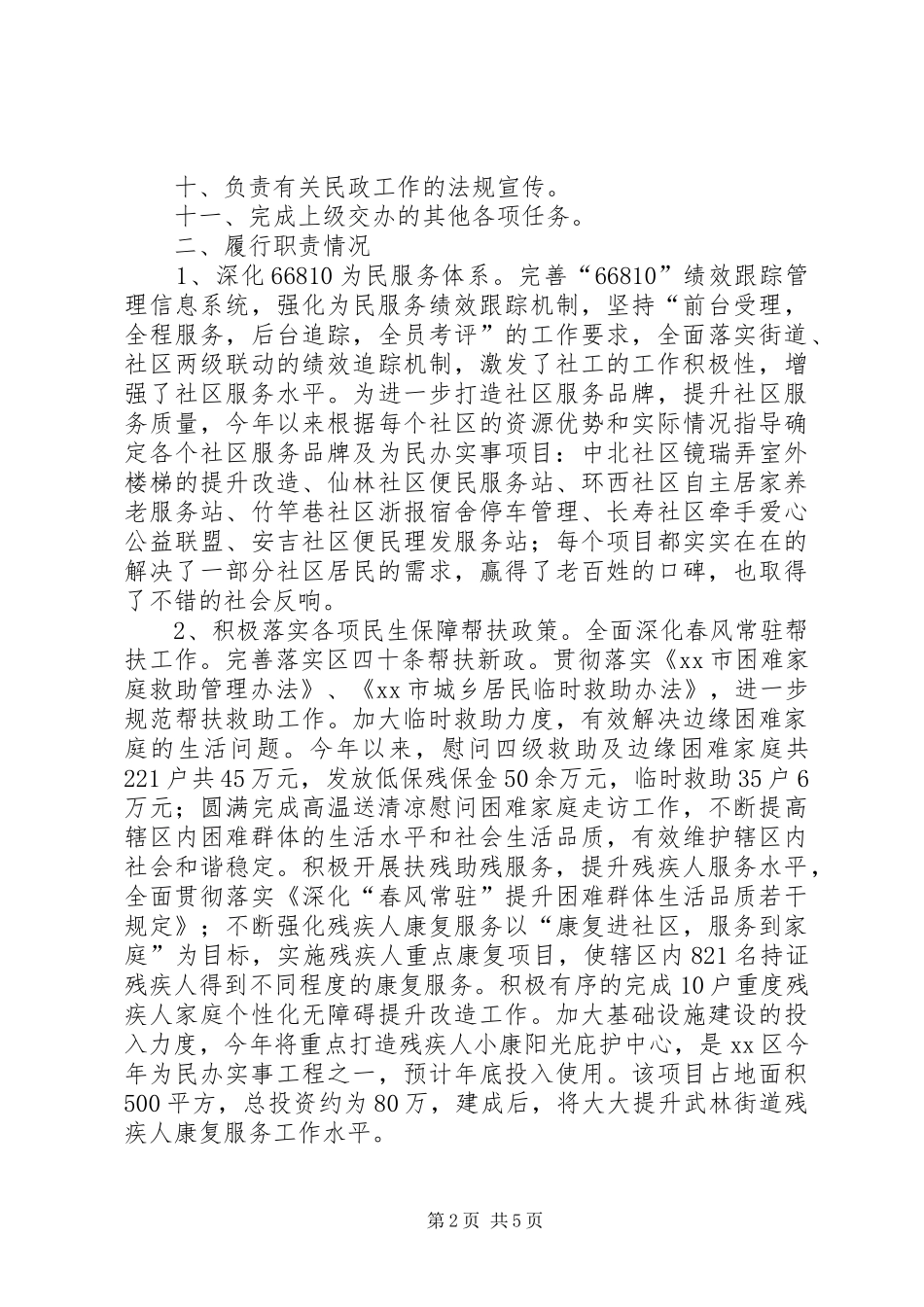 街道社会事务科科长个人述职报告_第2页