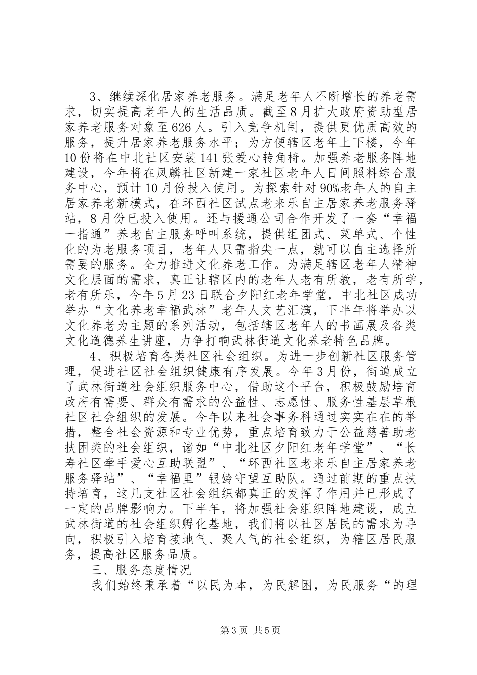 街道社会事务科科长个人述职报告_第3页