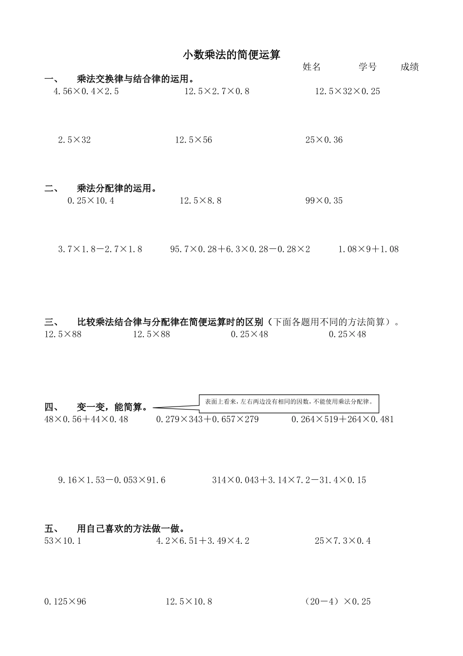 小数乘法的简便运算练习题_第1页
