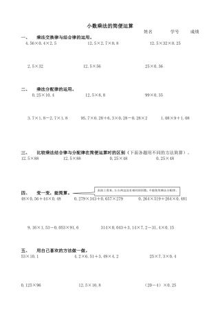 小数乘法的简便运算练习题