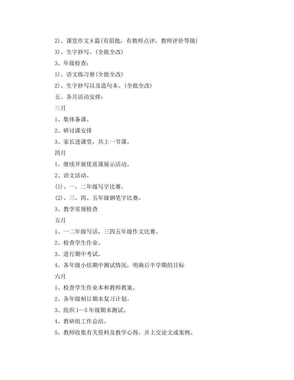 2020年中小学语文科目备课组工作计划_第3页