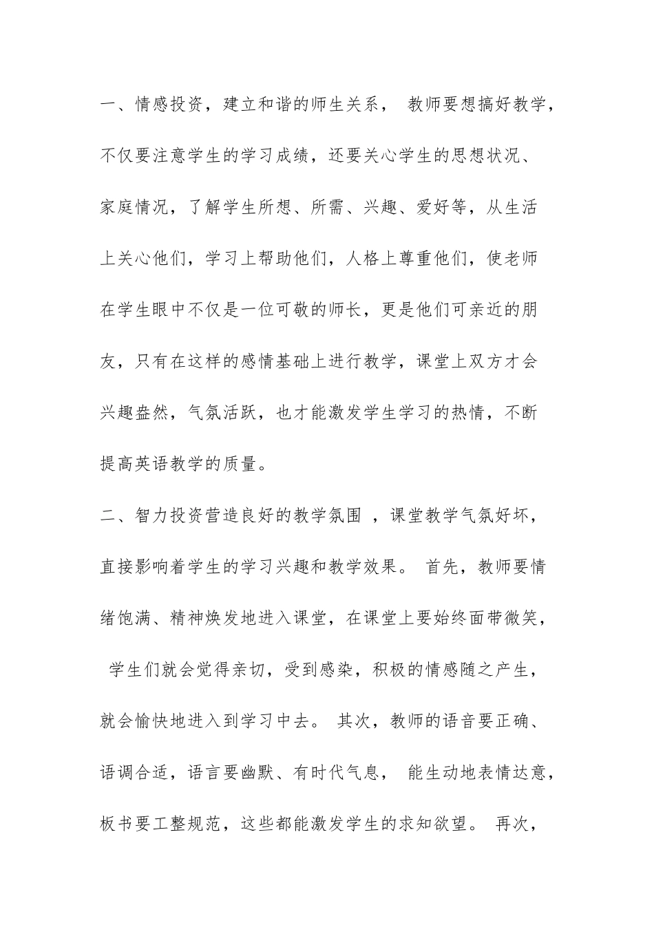 初中英语高效课堂研究_第2页