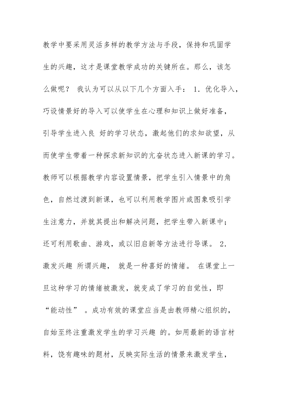 初中英语高效课堂研究_第3页